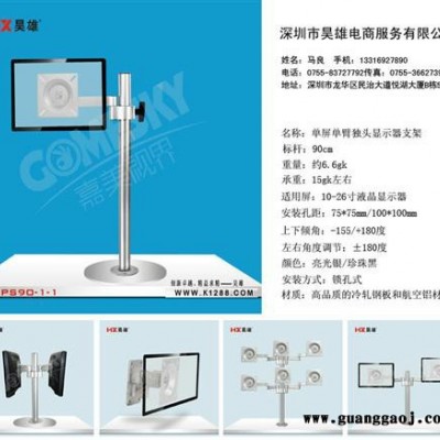 液晶显示器支架、LED显示器支架、昊雄