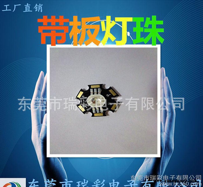 三色3W RGB六脚全彩3W七彩发光管工厂LED灯珠 瑞彩电子