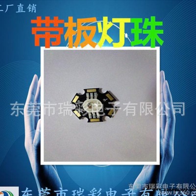 三色3W RGB六脚全彩3W七彩发光管工厂LED灯珠 瑞彩电子