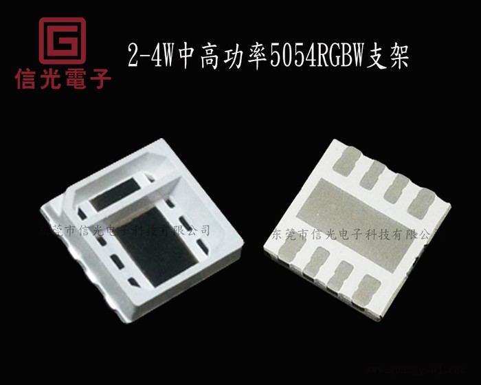 2-4W中高功率5054RGBW四合一支架图3