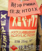 PMMA/日本住友/HT25X/透明级,高抗冲,,耐高温,耐图3
