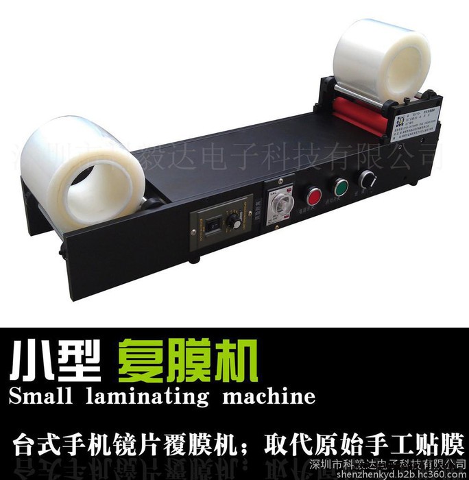 导光板覆膜机/导光板贴膜机（用于小型导光板片材双面覆膜）