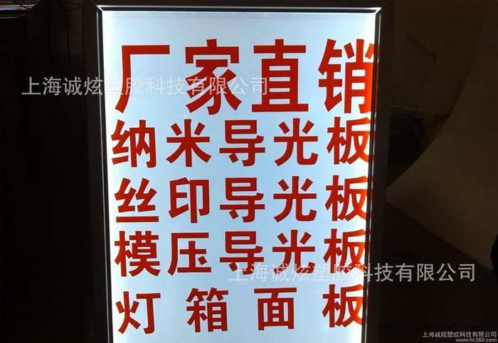 超薄灯箱导光板,直销,**价廉图2