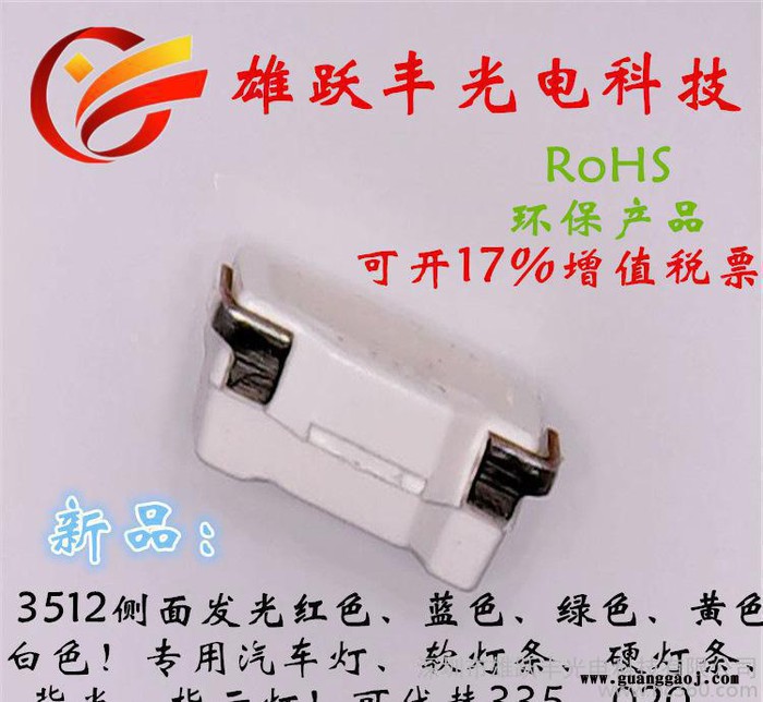 贴片LED315侧面发光红色 红光 3512发光管  灯条、图2