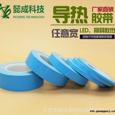直销 导热双面胶 LED导热胶 铝基板散热胶带 LED模组 可定制