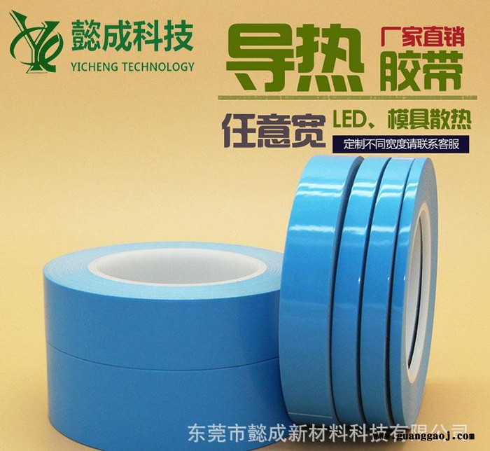 直销 LED面板灯导热双面胶带 绝缘/耐高温/粘性好 尺寸可定制