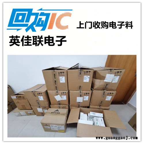 发光管收购公司 回收退港电子芯片，收购电子元器件 英佳联上门合作洽谈，欢迎联系咨询图2