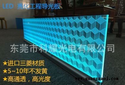 亮化工程导光板