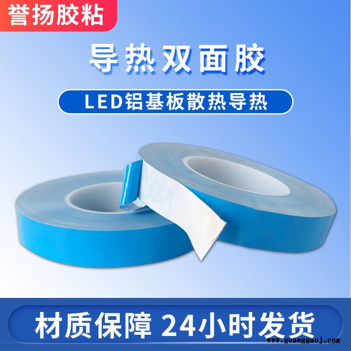 LED灯铝基板导热散热蓝色导热双面胶带0.15-0.5厚 垫贴片维修固定高温绝缘玻纤布导热胶带蓝膜乳白散热双面胶带图4