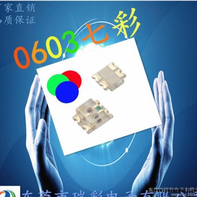 0603全彩0603七彩直销LED贴片0603RGB【红蓝绿】发光管