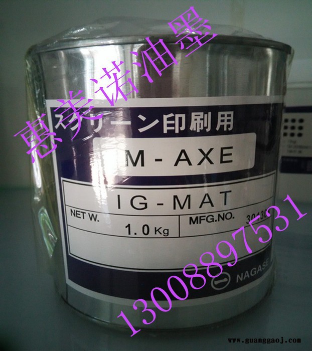 供应日本永濑M-AXE导光板油墨 导光板印刷油墨图3