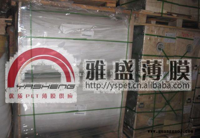 BOPET导光板超薄灯箱专用反光膜/雅盛反射PET膜/聚酯薄膜图2