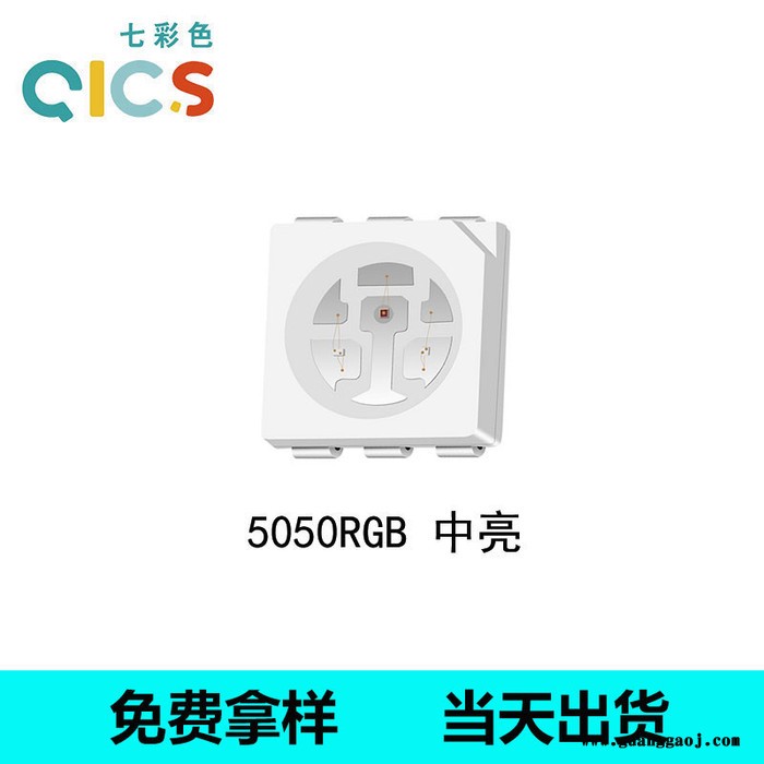5050RGB全彩LED贴片灯珠纯金线铜支架