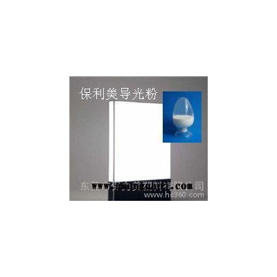 PS专用 光扩散剂 GPPS导光板 光扩散粉