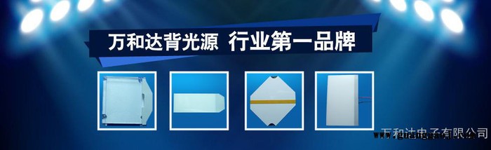 共享充电宝，充电桩LED背光源、背光板、导光板