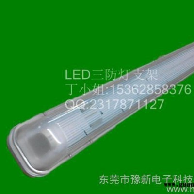 T8防水外壳 LED三防灯外壳 防水支架