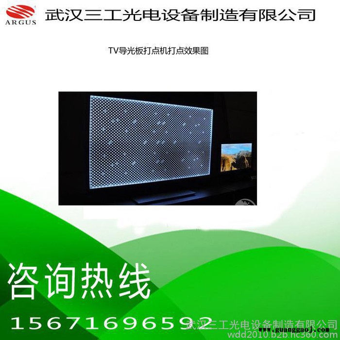 供应液晶显示器导光板激光打点机图2
