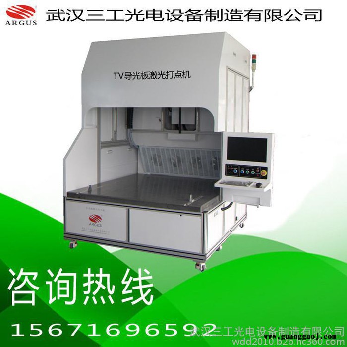 供应液晶显示器导光板激光打点机图3