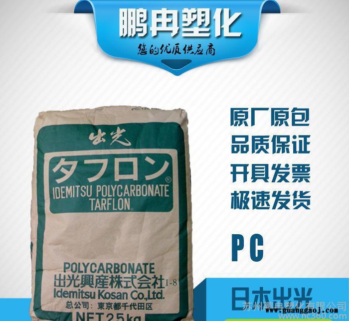 现货 PC/日本出光/LC1500/导光级/导光板专用/聚碳图2