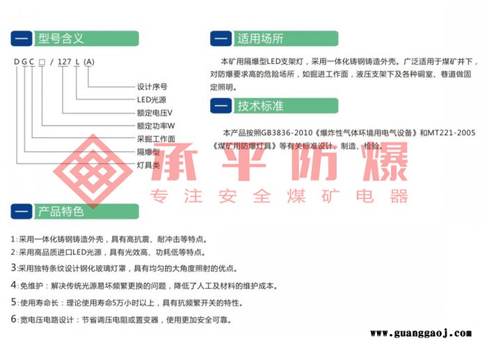承平DGC18/127L(A) 矿用支架灯DGC18/127L(A)矿用隔爆型LED支架灯DGC系列支架灯防爆支架灯图3
