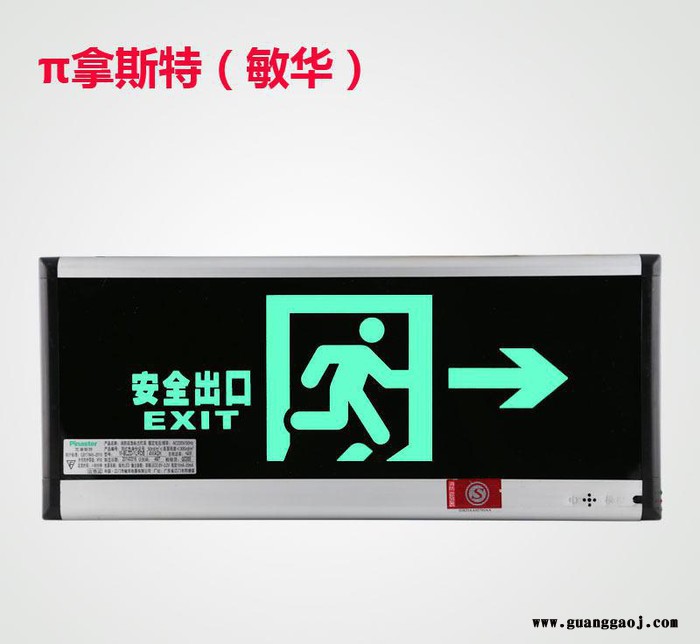 安全出口指示灯 消防应急标志灯指示牌疏散灯 敏华 超薄导光板图3