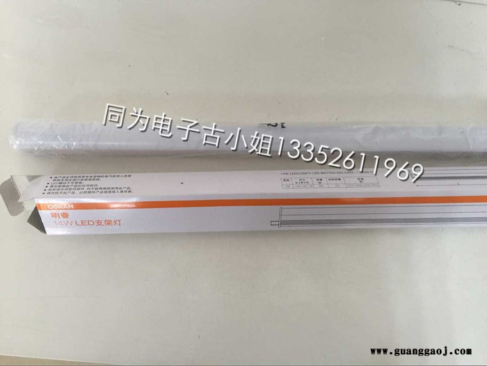 欧司朗OSRAM 皓睿 LED支架 OB04 12W 830/840/765 1.2米