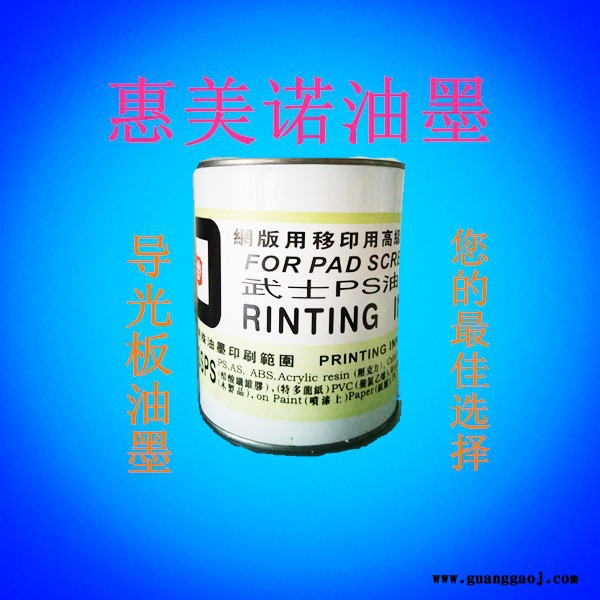 惠美诺导光板背光源丝印油墨 白色LED灯箱印刷油墨