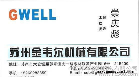 苏州金韦尔机械制造PC导光板生产线/PMMA光学片材生产线图2