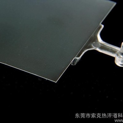 工厂定制：导光板热流道试模样品，编号YP-02，30分钟报价