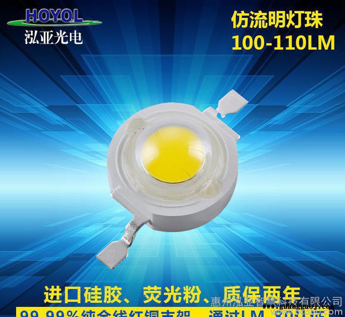 深圳LED直销1W仿流明大功率金线铜支架led灯珠 100-110lm灯珠图1