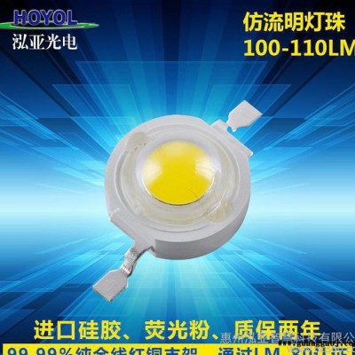 深圳LED直销1W仿流明大功率金线铜支架led灯珠 100-110lm灯珠