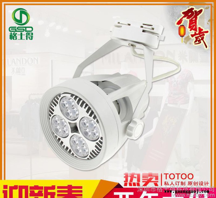led 35W 40W PAR30 轨道灯可配轨道支架 嵌入