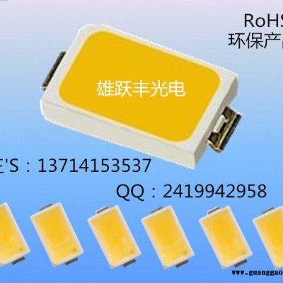 雄跃丰光电 5730灯珠正白色 50- 55LM 金线 铜支架 质保2年  贴片LED