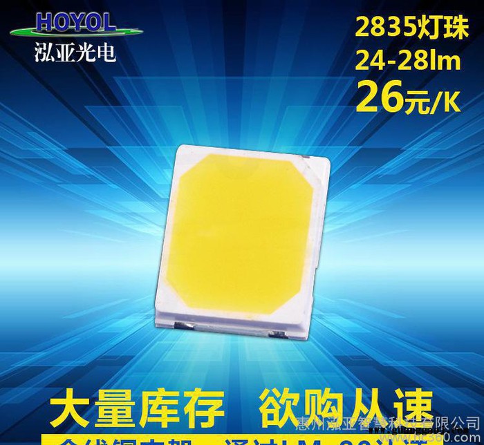 大量现货高亮0.2W金线铜支架24-28LM LED2835 贴片灯珠图1