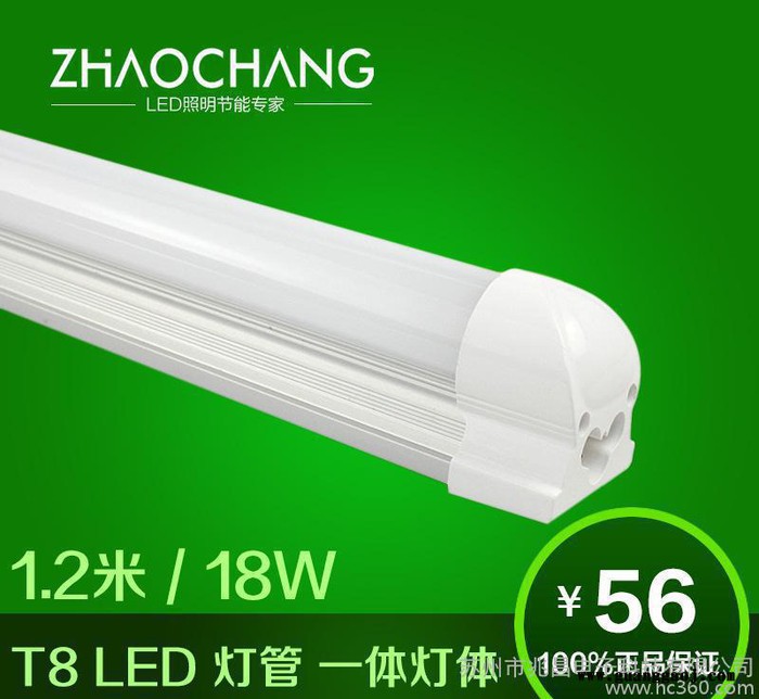 LED日光灯 兆昌T8一体式支架灯 1.2米18W日光灯管图2