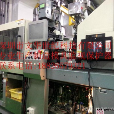 供应深圳文华世纪科技有限公司LED支架手机外壳精密连接器模具监控保护器模具监控器