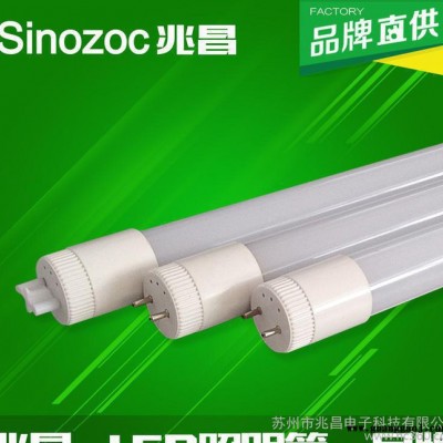 兆昌 led日光灯管带支架 T8一体日光灯1.2米