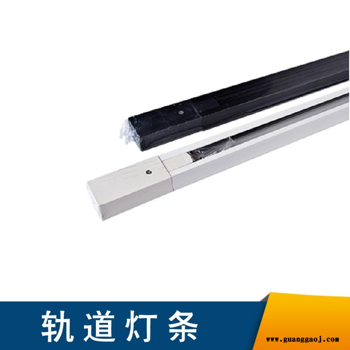 led轨道灯轨道条金卤灯轨道导轨灯条射灯支架射灯条射灯底座