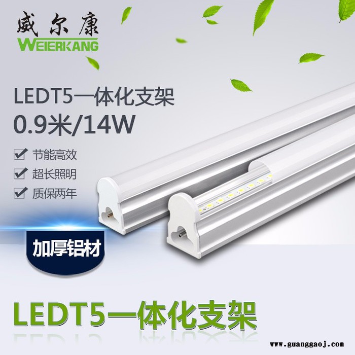 WEEK/威尔康T5LEDT5灯管T5一体化支架超亮节能家用暗槽专用LED日光灯0.9米14W