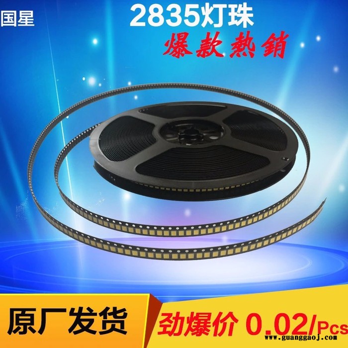 国星贴片led 2835灯珠正白光0.2W发光二极管三安芯片合金线铜支架