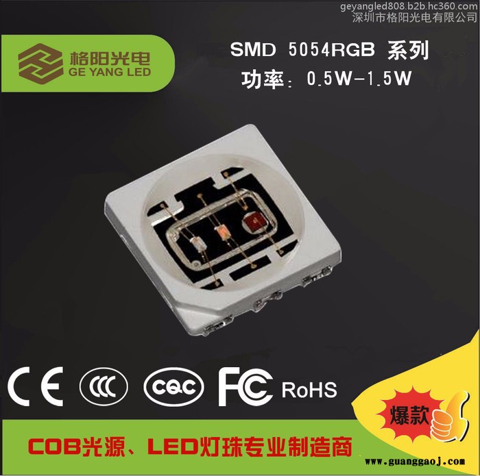 供应台湾格阳SMD5050RGBW灯珠、LED50RGBW灯珠、5050四合一灯珠、铜支架金线SMD5050RGBW灯珠