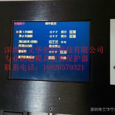 供应模具监视保护器模具保护器 LED支架 FPC连接器模内监控器文华世纪**