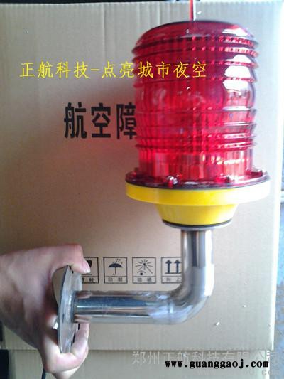 供应正航GZ-122LED 侧装航空障碍/**