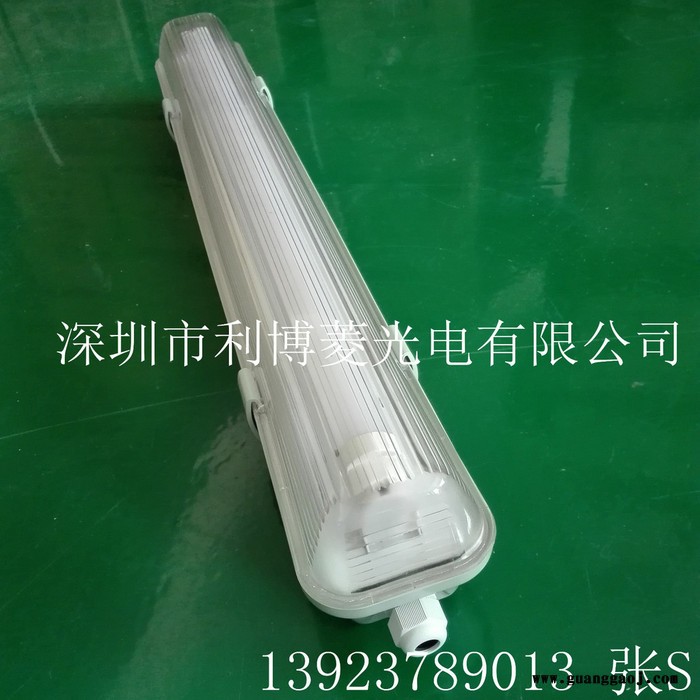 利博菱8220三防灯防水防尘灯t8双管三防灯套 t8led三防灯支架厂家 防水三防灯