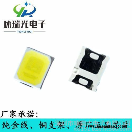 供应咏瑞光YR-H2835W-0.5W  2835白光9V 0.5W 纯金线铜支架  LED发光二极管