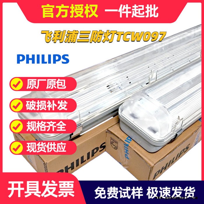 飞利浦照明灯具厂家直供LED三防灯TCW069全套T8日光灯TCW097带罩防潮防水WT069单双排管支架灯图3