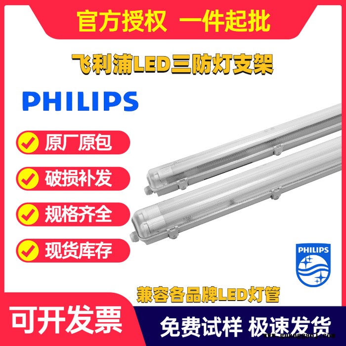 飞利浦照明灯具厂家直供LED三防灯TCW069全套T8日光灯TCW097带罩防潮防水WT069单双排管支架灯