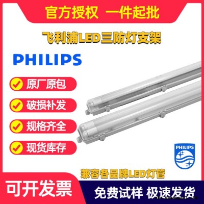 飞利浦照明灯具厂家直供LED三防灯TCW069全套T8日光灯TCW097带罩防潮防水WT069单双排管支架灯