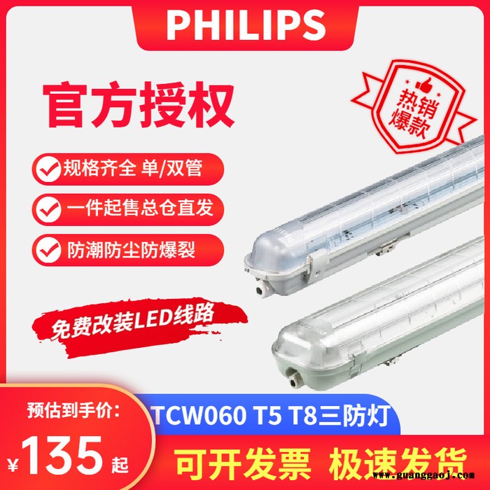 飞利浦照明灯具厂家直供LED三防灯TCW069全套T8日光灯TCW097带罩防潮防水WT069单双排管支架灯图2