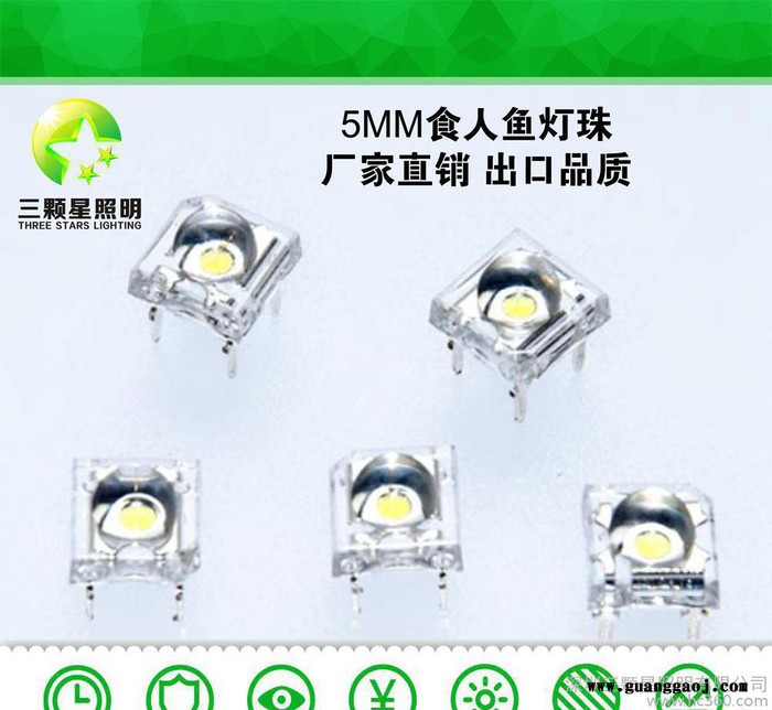 【深圳三颗星】0.5WLED食人鱼白光灯珠 F5铜支架led食人鱼灯珠图2